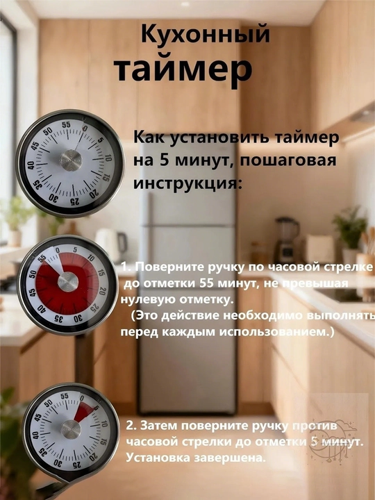 Кухонный таймер