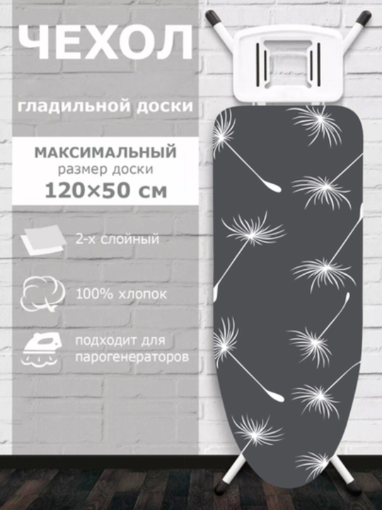 Чехол для гладильной доски - 