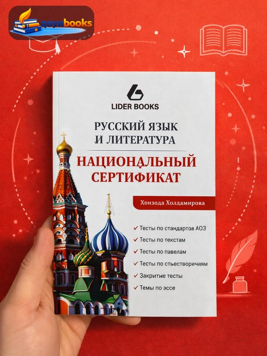 Rus tili va adabiyoti – Milliy sertifikat - 