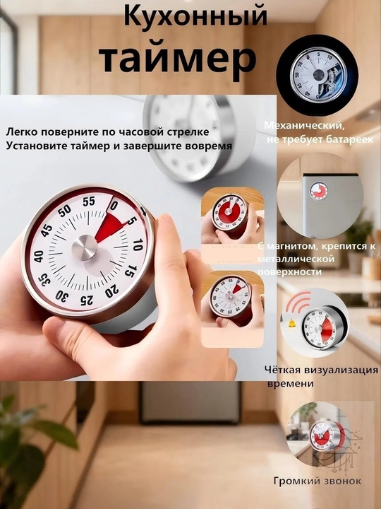Кухонный таймер