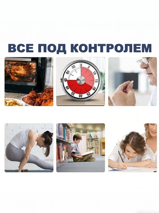 Кухонный таймер