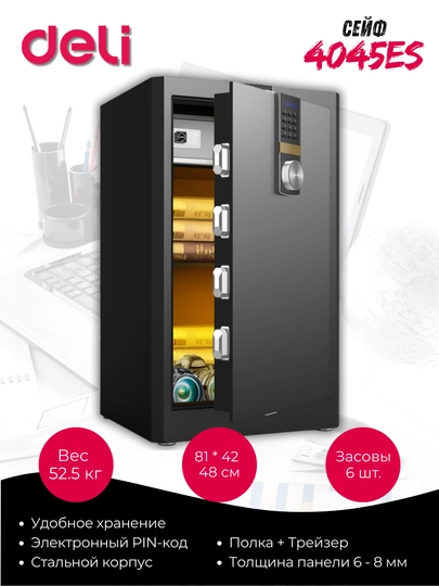 Сейф Deli 4045ES, электронный код и ключ, металлический, офисный — DELISTA-4045ES