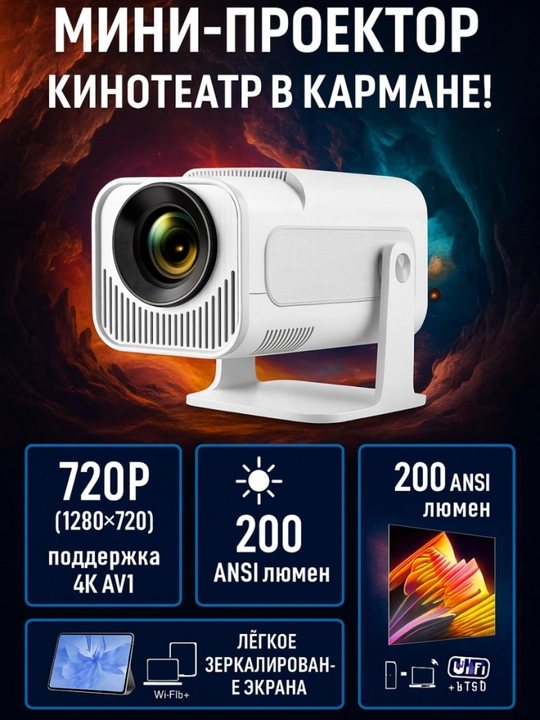 Смарт проектор HY320 mini, Android 11, портативный домашний кинотеатр