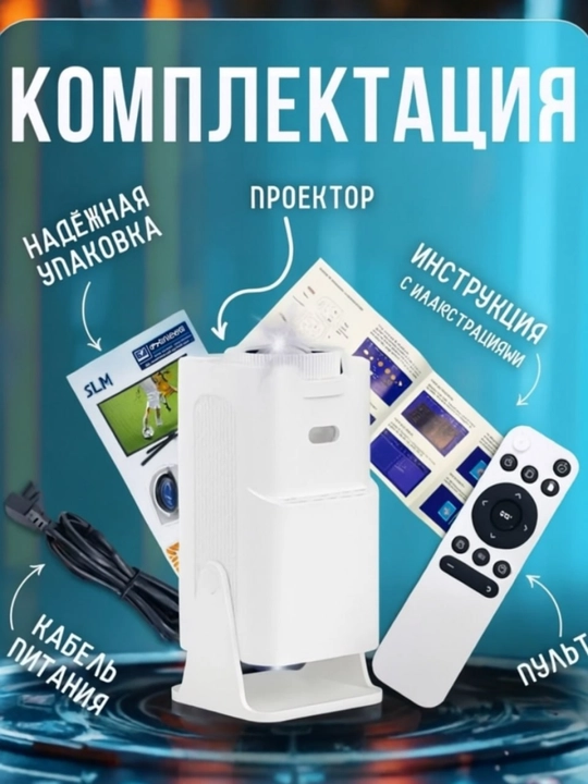 Смарт проектор HY320 mini, Android 11, портативный домашний кинотеатр