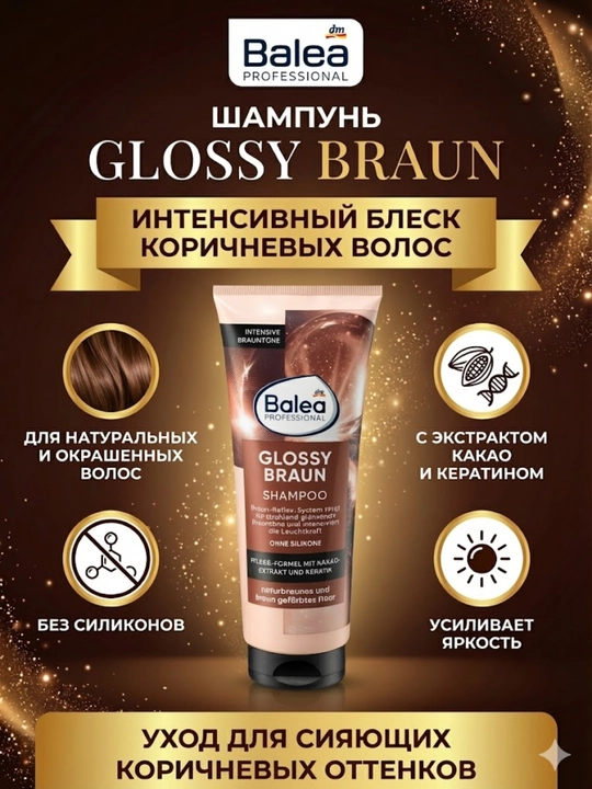 Qo‘ng‘ir sochlar uchun mo‘ljallangan Balea Professional Glossy Braun shampuni - 