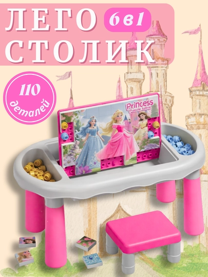 Лего, лего стол, детский стол и стул, детский стол, детский столик, на Хаит — BIMBIM-LEGOSTOL-КОНФЕТН