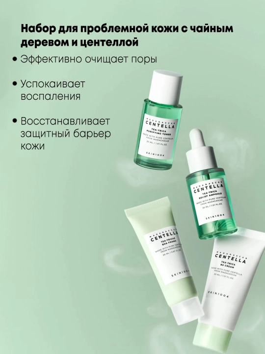 Мини-набор SKIN1004 Tea-Trica с центеллой для проблемной кожи