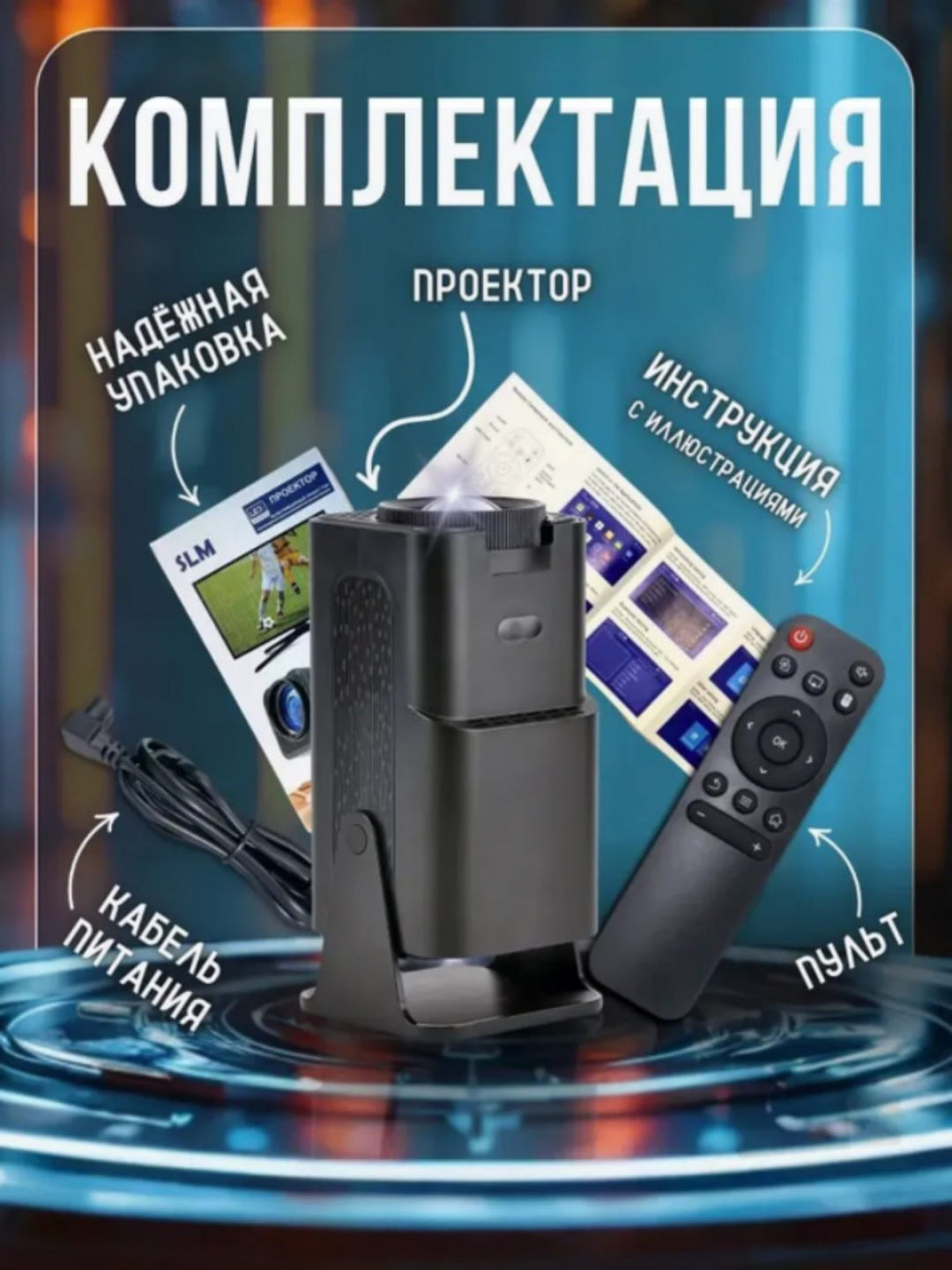 Смарт проектор HY320 mini, Android 11, портативный домашний кинотеатр