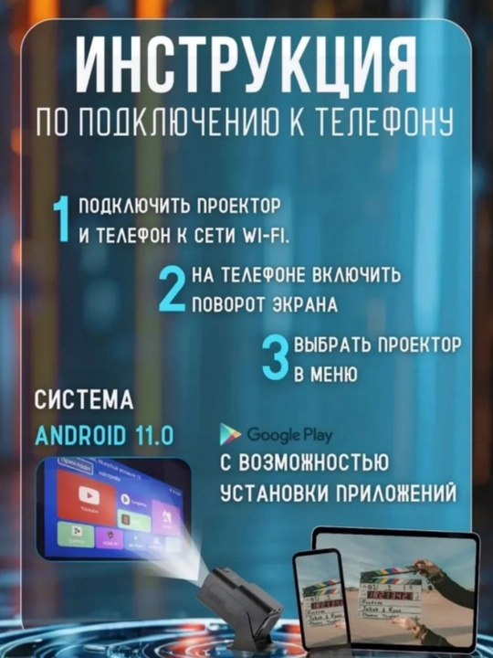 Смарт проектор HY320 mini, Android 11, портативный домашний кинотеатр