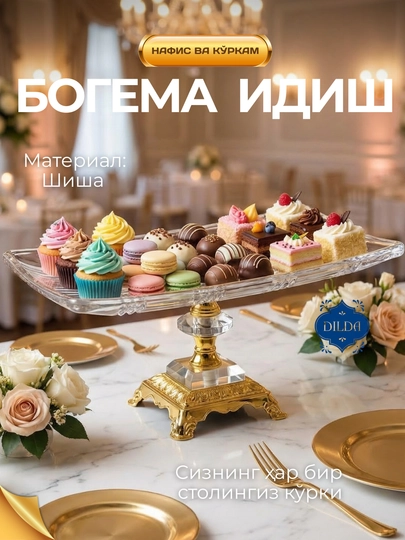 Богемская ваза для фруктов, сладостей, подарочная печеница для десерта