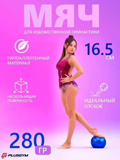 Мяч для художественной гимнастики, с блестками TA SPORTS