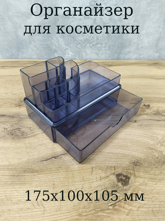 Органайзер для косметики, Econova - 