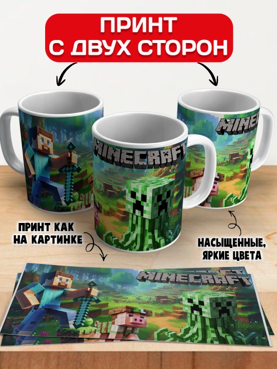 Minecraft krujkasi, belgilar Stiv, Aleks, Creeper, yorqin bosma, 330ml