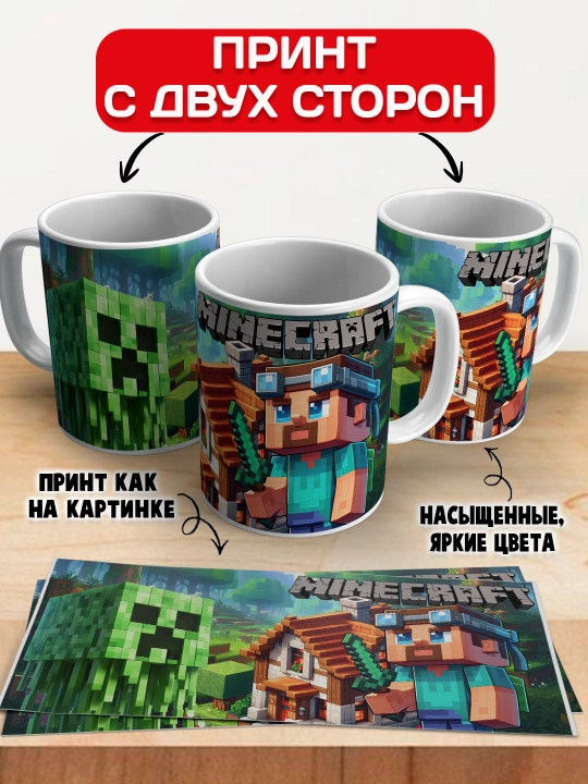 Minecraft krujkasi, belgilar Stiv, Aleks, Creeper, yorqin bosma, 330ml