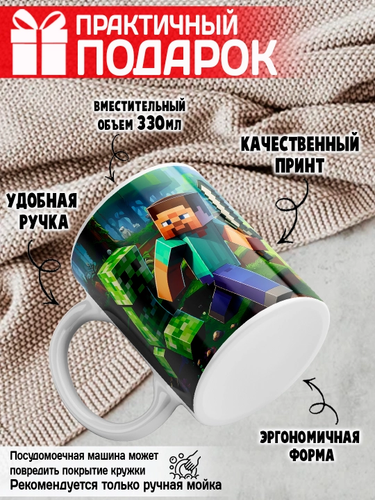 Minecraft krujkasi, belgilar Stiv, Aleks, Creeper, yorqin bosma, 330ml