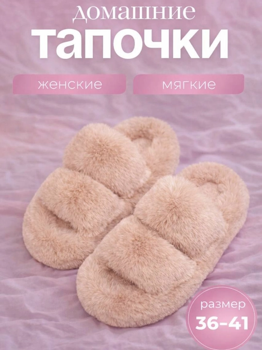 Mo‘ynali, momiq uy shippaklari - 