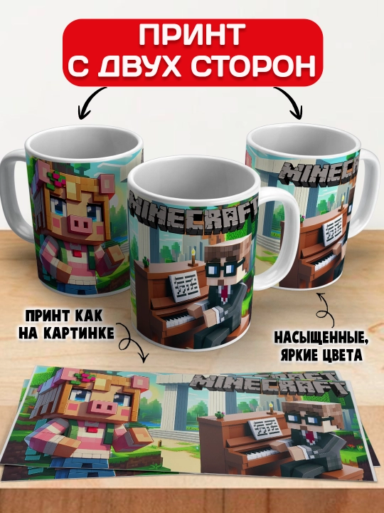 Minecraft krujkasi, belgilar Stiv, Aleks, Creeper, yorqin bosma, 330ml