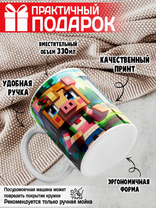 Minecraft krujkasi, belgilar Stiv, Aleks, Creeper, yorqin bosma, 330ml