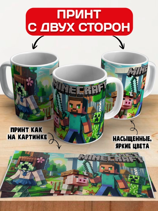 Minecraft krujkasi, belgilar Stiv, Aleks, Creeper, yorqin bosma, 330ml