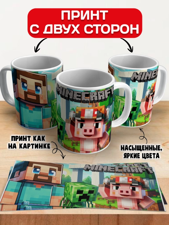 Minecraft krujkasi, belgilar Stiv, Aleks, Creeper, yorqin bosma, 330ml