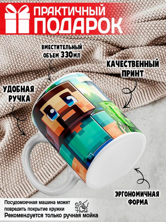 Minecraft krujkasi, belgilar Stiv, Aleks, Creeper, yorqin bosma, 330ml