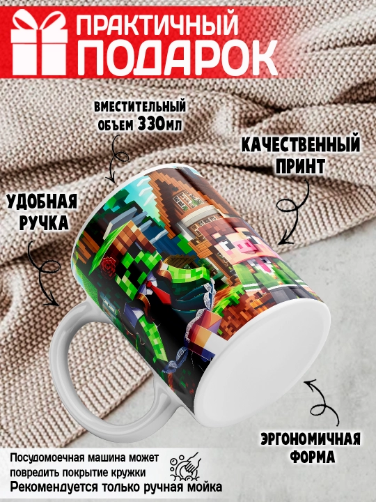 Minecraft krujkasi, belgilar Stiv, Aleks, Creeper, yorqin bosma, 330ml
