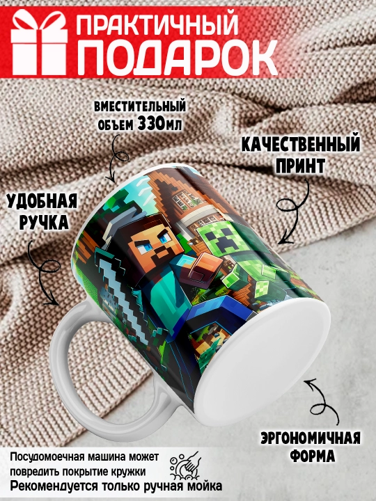 Minecraft krujkasi, belgilar Stiv, Aleks, Creeper, yorqin bosma, 330ml