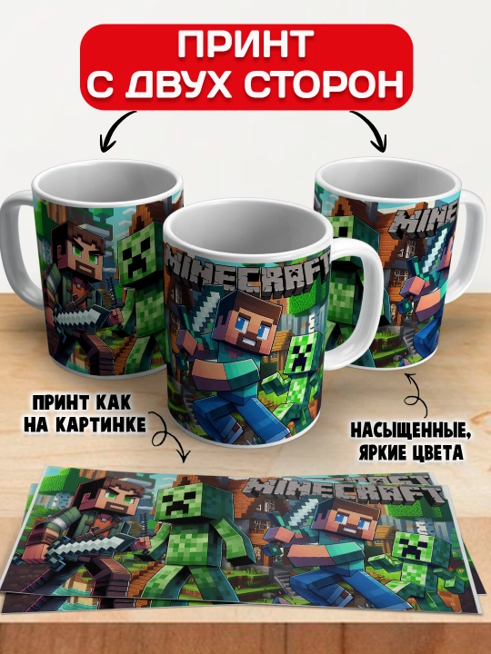 Minecraft krujkasi, belgilar Stiv, Aleks, Creeper, yorqin bosma, 330ml