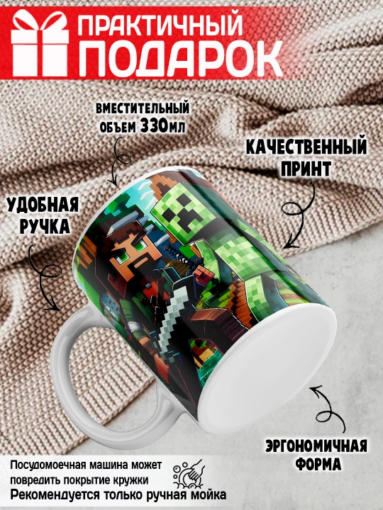 Minecraft krujkasi, belgilar Stiv, Aleks, Creeper, yorqin bosma, 330ml