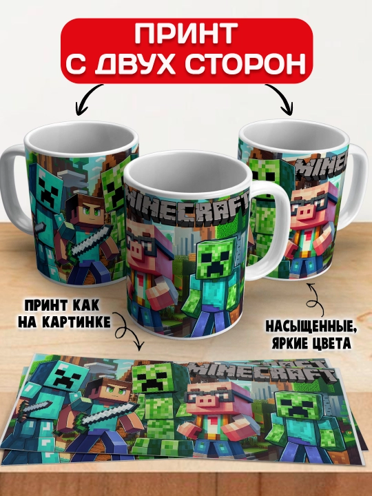 Minecraft krujkasi, belgilar Stiv, Aleks, Creeper, yorqin bosma, 330ml