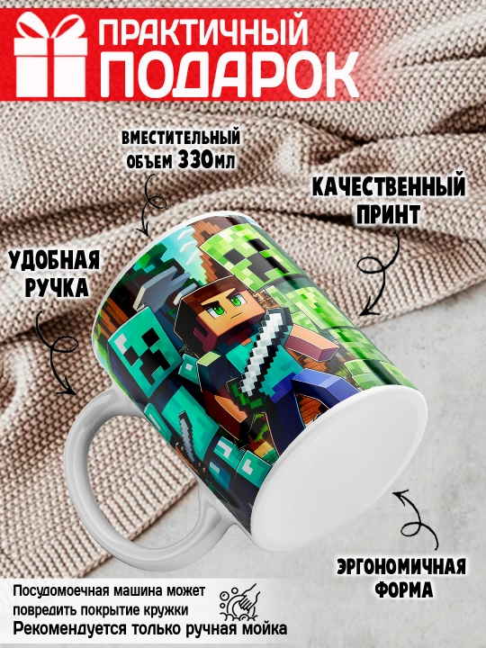 Minecraft krujkasi, belgilar Stiv, Aleks, Creeper, yorqin bosma, 330ml