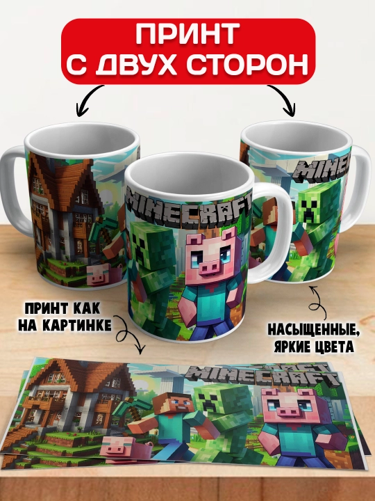 Minecraft krujkasi, belgilar Stiv, Aleks, Creeper, yorqin bosma, 330ml