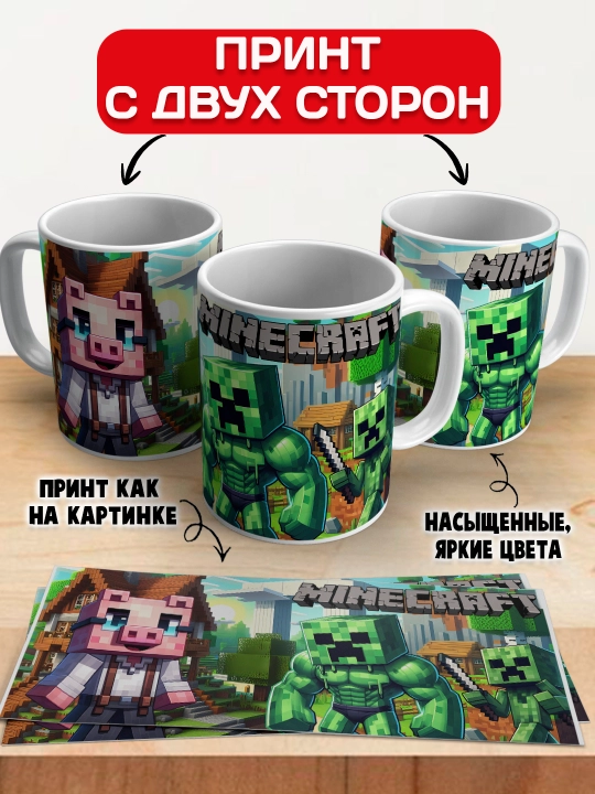 Minecraft krujkasi, belgilar Stiv, Aleks, Creeper, yorqin bosma, 330ml