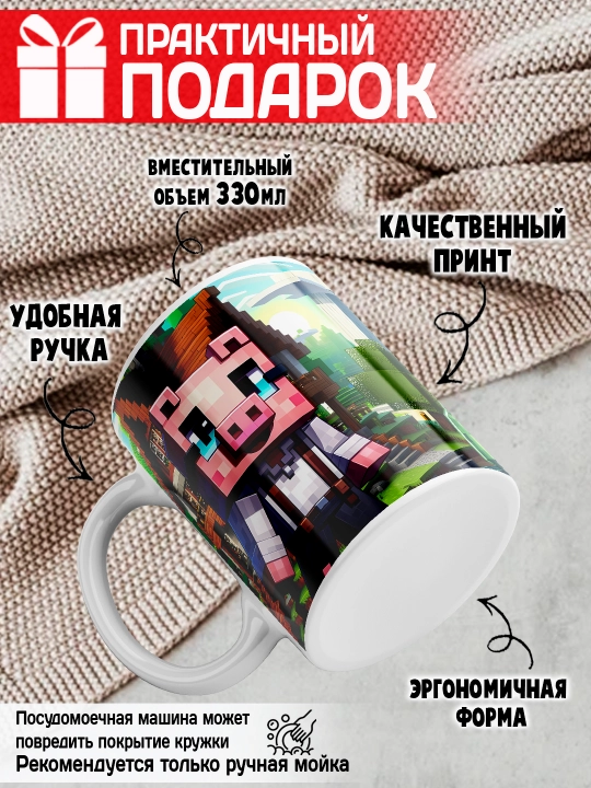 Minecraft krujkasi, belgilar Stiv, Aleks, Creeper, yorqin bosma, 330ml