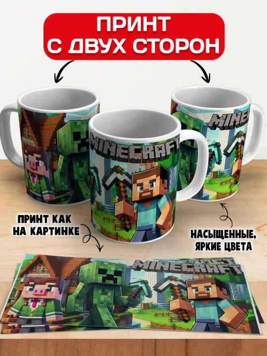 Minecraft krujkasi, belgilar Stiv, Aleks, Creeper, yorqin bosma, 330ml
