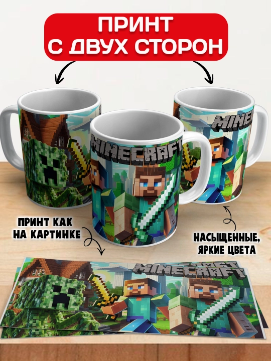 Minecraft krujkasi, belgilar Stiv, Aleks, Creeper, yorqin bosma, 330ml