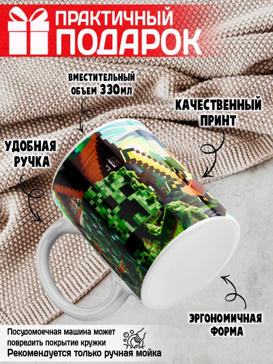 Minecraft krujkasi, belgilar Stiv, Aleks, Creeper, yorqin bosma, 330ml