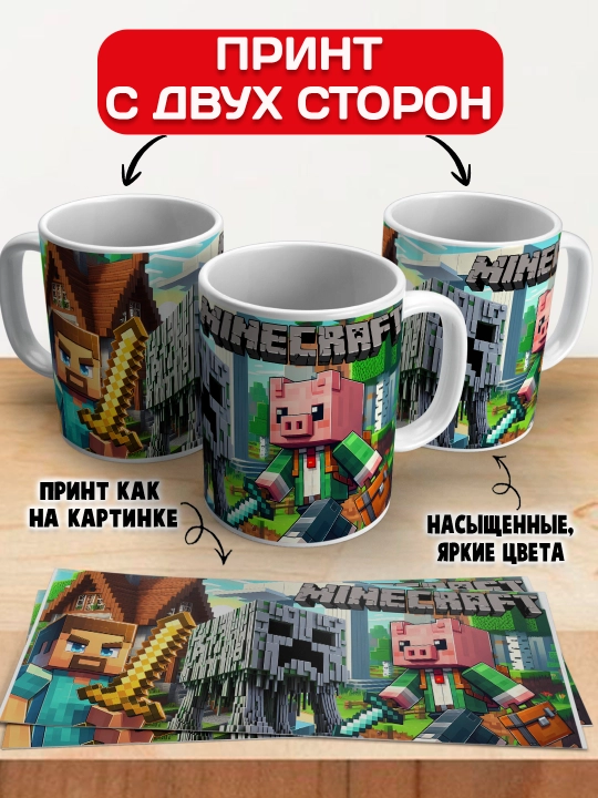 Minecraft krujkasi, belgilar Stiv, Aleks, Creeper, yorqin bosma, 330ml