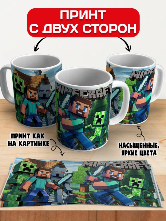 Minecraft krujkasi, belgilar Stiv, Aleks, Creeper, yorqin bosma, 330ml