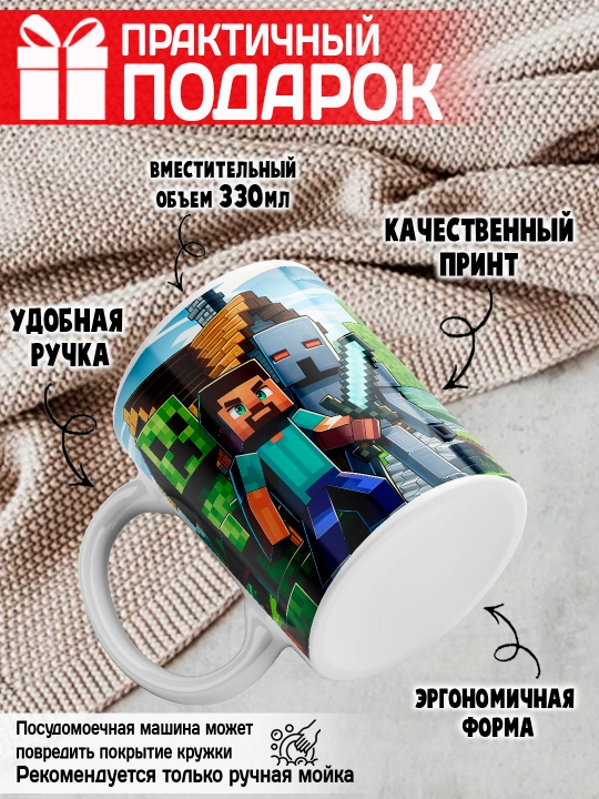 Minecraft krujkasi, belgilar Stiv, Aleks, Creeper, yorqin bosma, 330ml