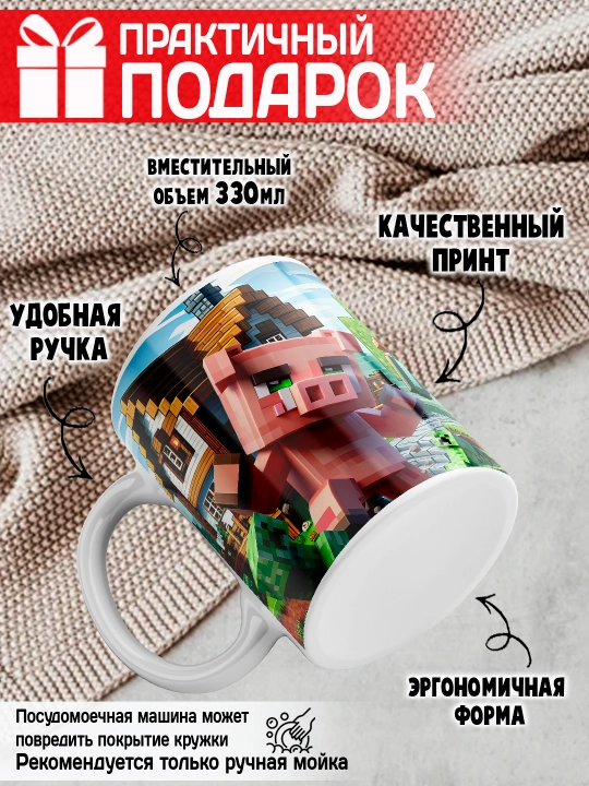 Minecraft krujkasi, belgilar Stiv, Aleks, Creeper, yorqin bosma, 330ml