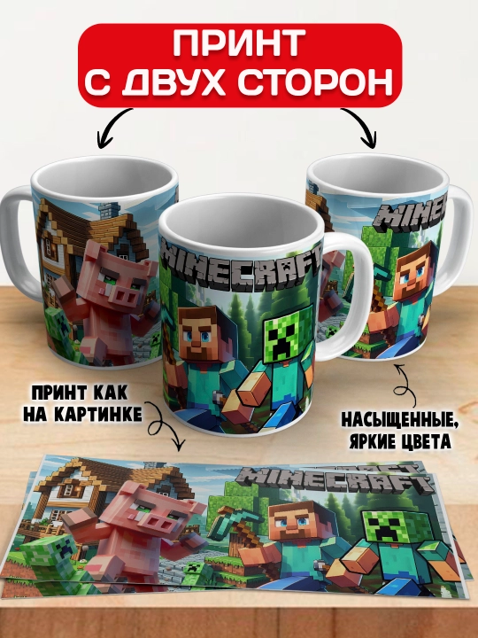 Minecraft krujkasi, belgilar Stiv, Aleks, Creeper, yorqin bosma, 330ml