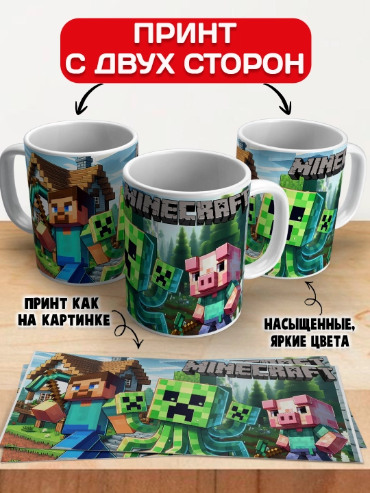 Minecraft krujkasi, belgilar Stiv, Aleks, Creeper, yorqin bosma, 330ml