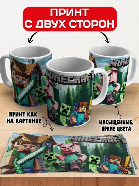 Minecraft krujkasi, belgilar Stiv, Aleks, Creeper, yorqin bosma, 330ml
