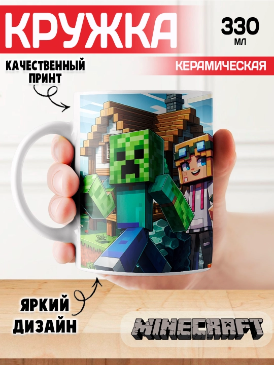 Кружка Майнкрафт, персонажи Стив, Алекс, Крипер, яркий принт, 330 мл - 