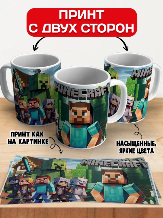 Minecraft krujkasi, belgilar Stiv, Aleks, Creeper, yorqin bosma, 330ml