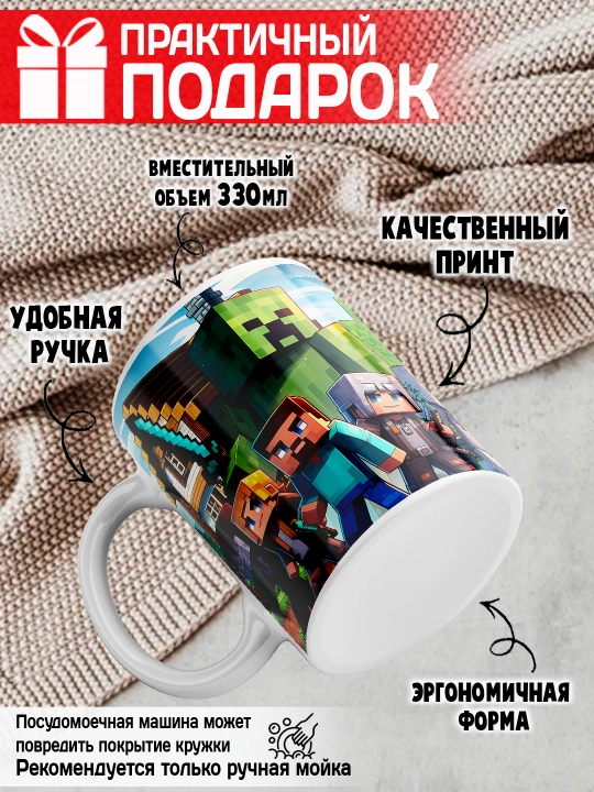 Minecraft krujkasi, belgilar Stiv, Aleks, Creeper, yorqin bosma, 330ml