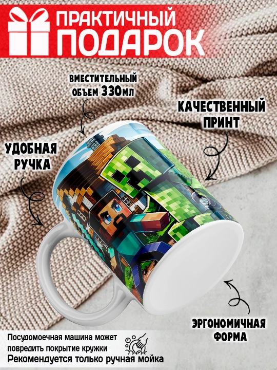 Minecraft krujkasi, belgilar Stiv, Aleks, Creeper, yorqin bosma, 330ml