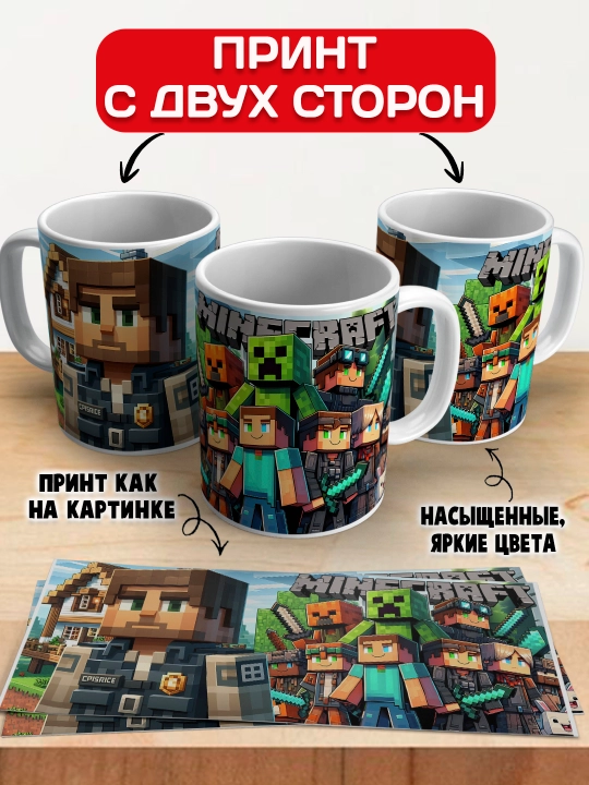 Minecraft krujkasi, belgilar Stiv, Aleks, Creeper, yorqin bosma, 330ml