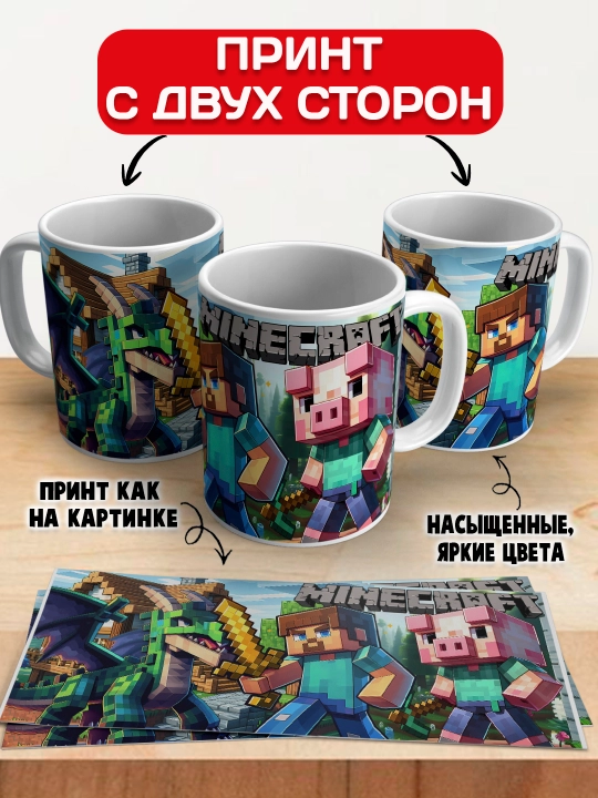 Minecraft krujkasi, belgilar Stiv, Aleks, Creeper, yorqin bosma, 330ml